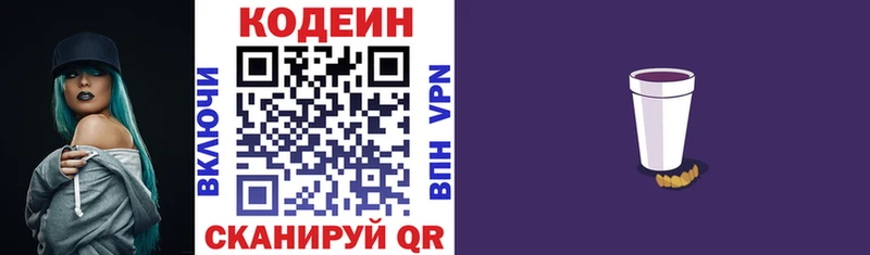 Кодеиновый сироп Lean Purple Drank  Щучье 